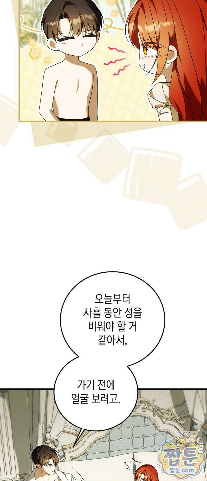 원수의 아기를 가졌다 27화 9