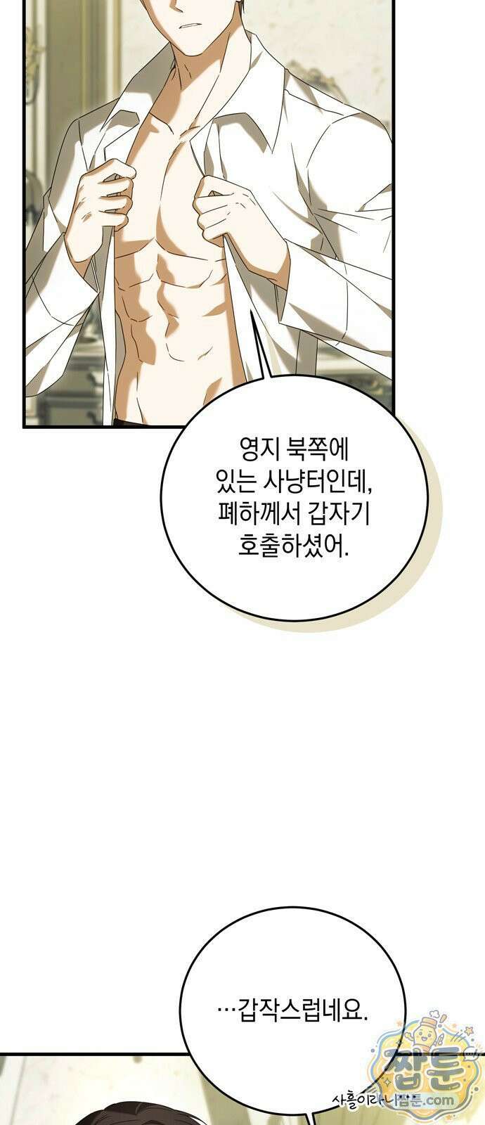 원수의 아기를 가졌다 27화 11