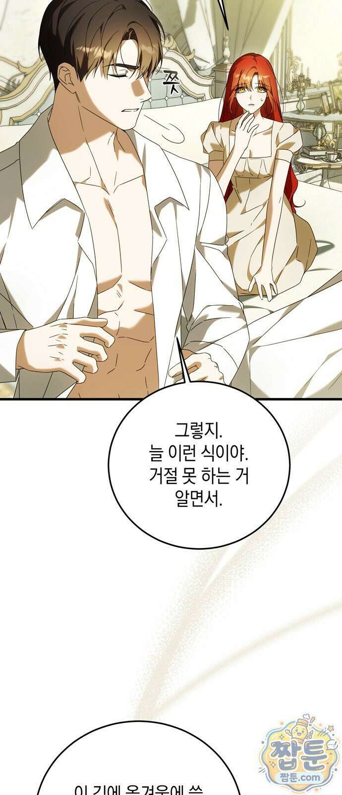 원수의 아기를 가졌다 27화 12