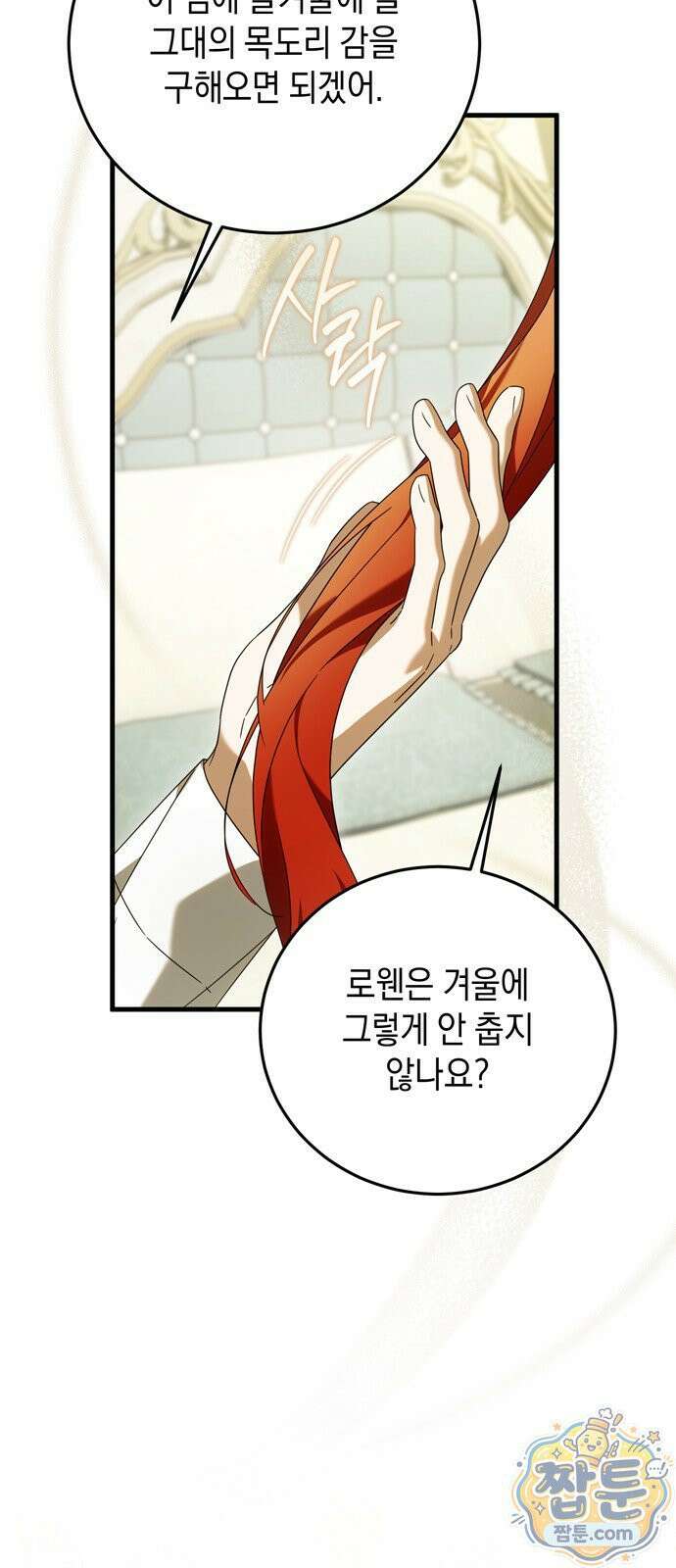 원수의 아기를 가졌다 27화 13