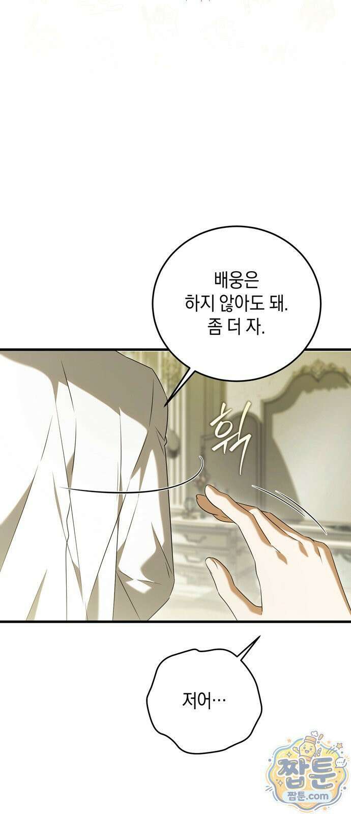 원수의 아기를 가졌다 27화 15