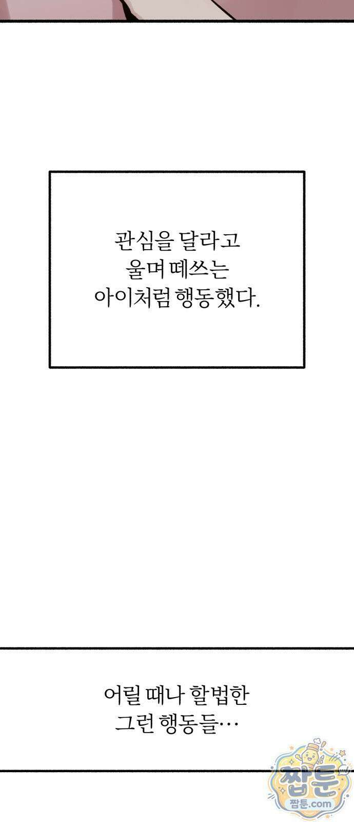 분신 30화 3