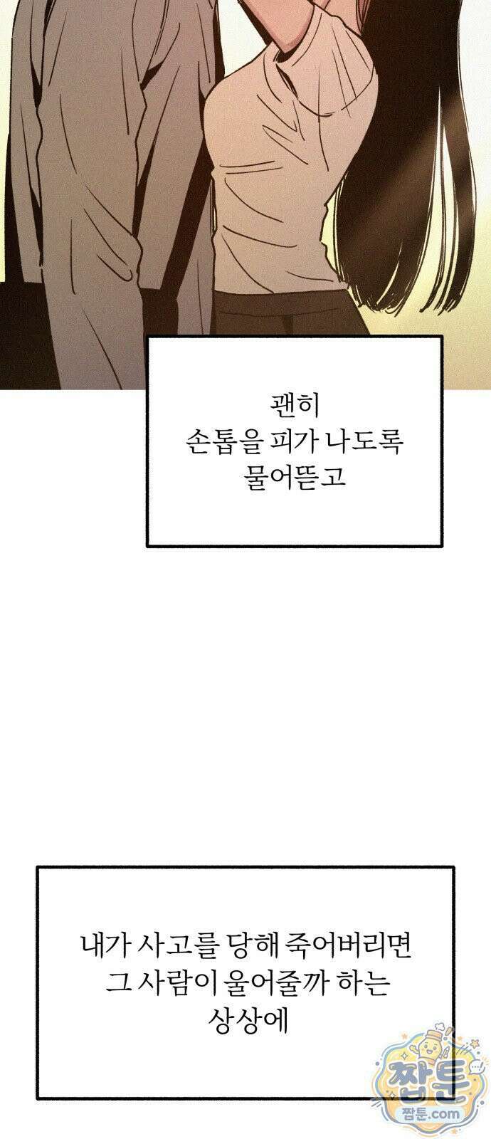 분신 30화 6