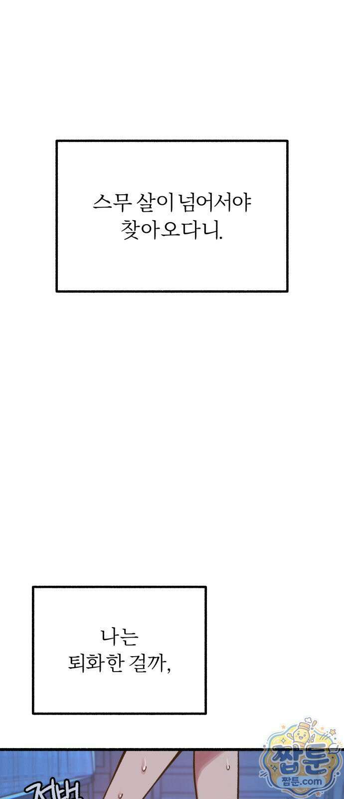 분신 30화 15