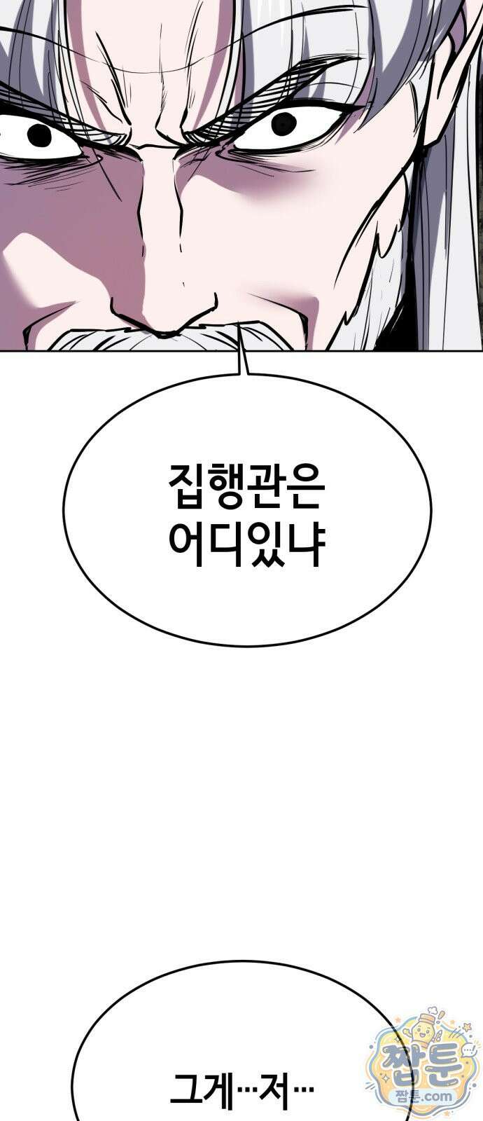 사신소년 최종장 10화 키바 가문의 짐 19