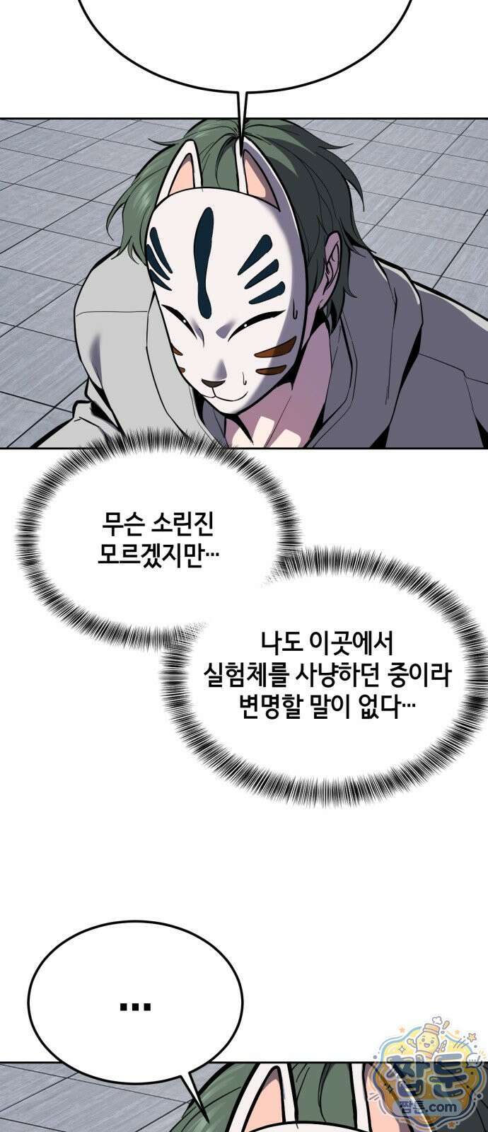 사신소년 최종장 10화 키바 가문의 짐 20