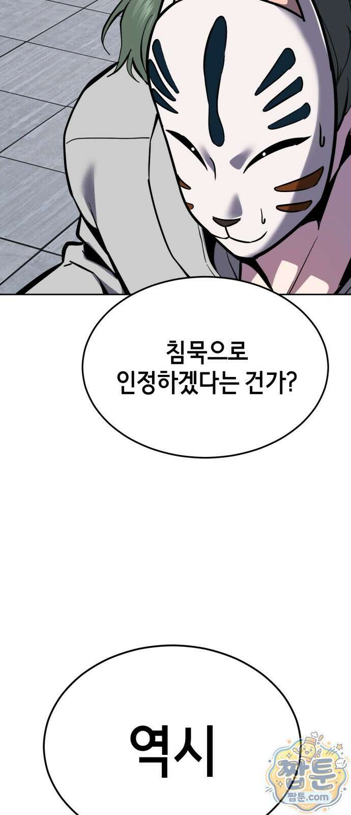 사신소년 최종장 10화 키바 가문의 짐 21