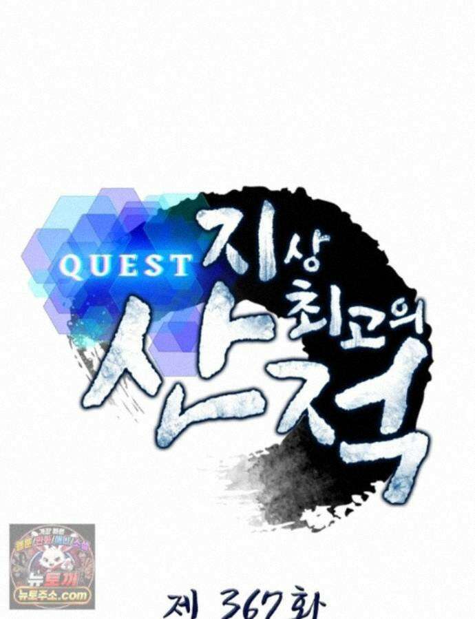 퀘스트: 지상 최고의 산적 367화 1