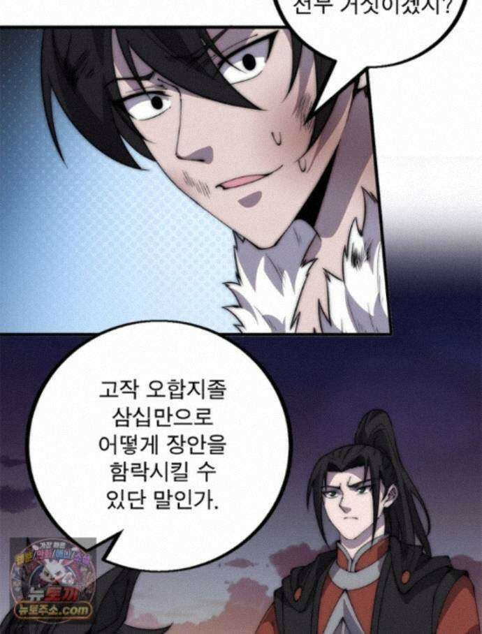 퀘스트: 지상 최고의 산적 367화 27