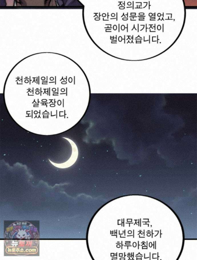 퀘스트: 지상 최고의 산적 367화 32
