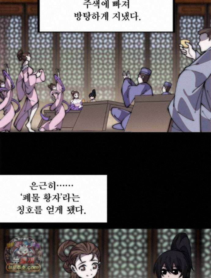 퀘스트: 지상 최고의 산적 367화 46