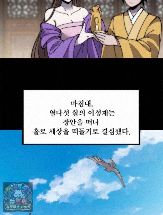 퀘스트: 지상 최고의 산적 367화 47