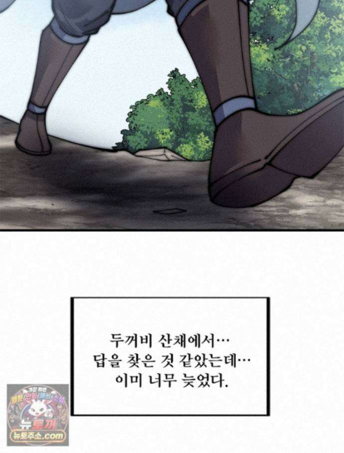퀘스트: 지상 최고의 산적 367화 53
