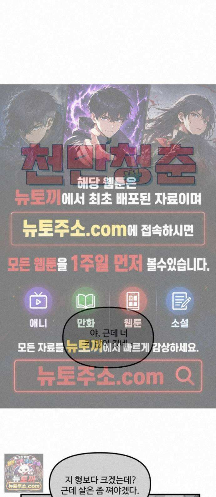 천만청춘 83화 1