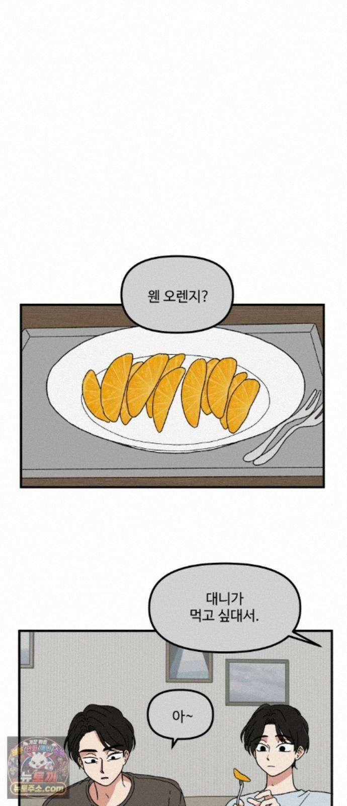 천만청춘 83화 5