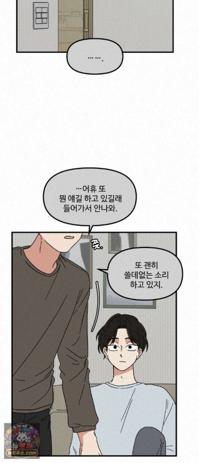 천만청춘 83화 8