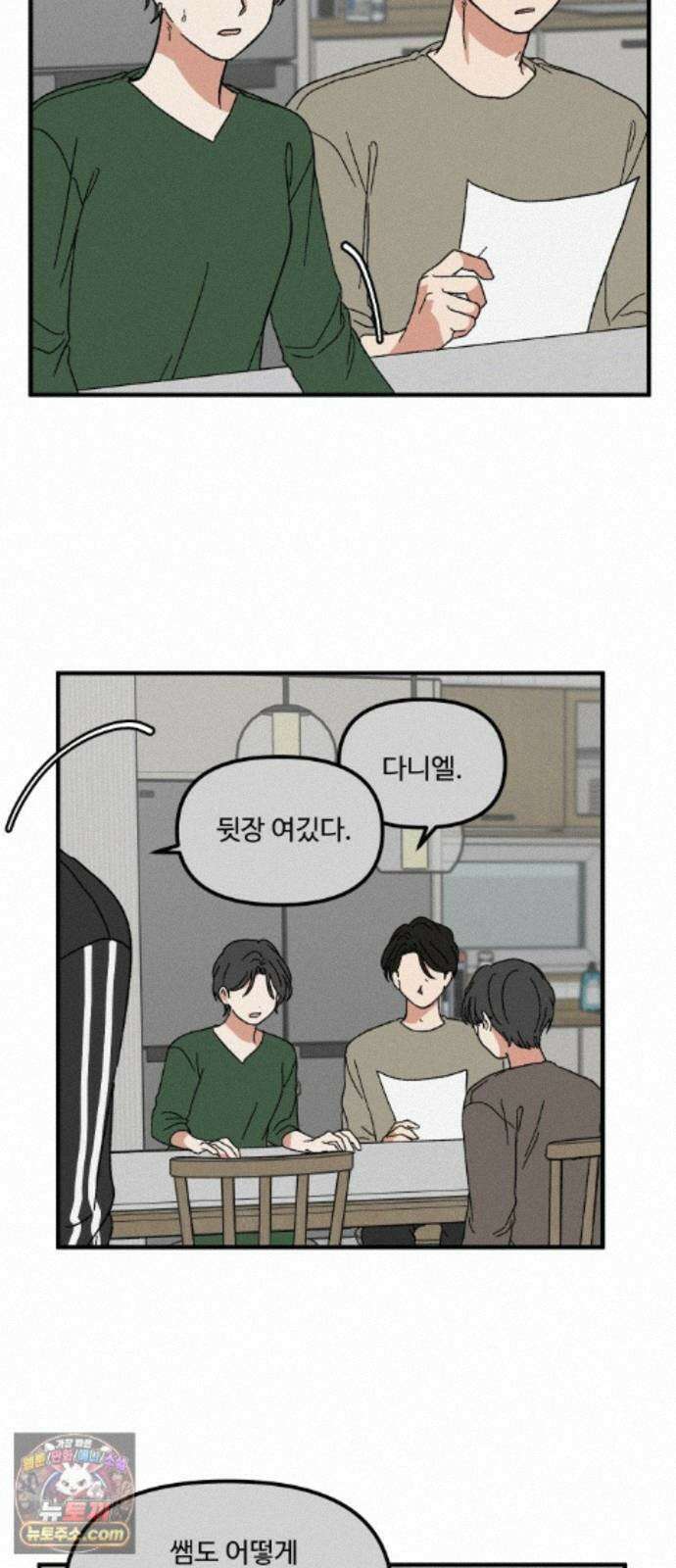 천만청춘 83화 17