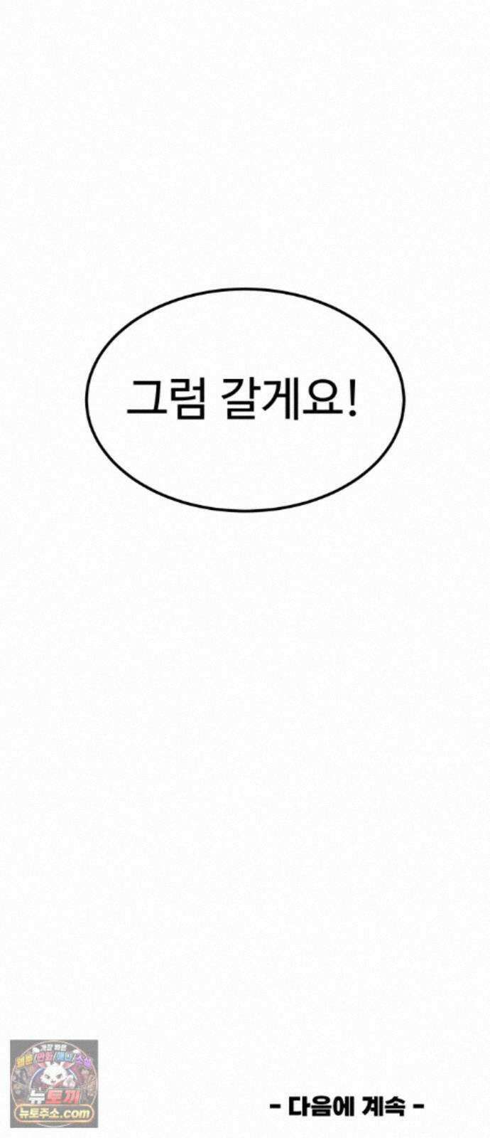 비기닝즈 49. 그럼 갈게요! 80