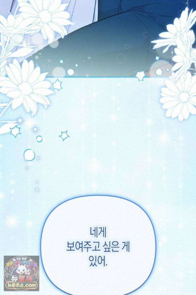 그녀가 악당을 돕는 이유 42화 3