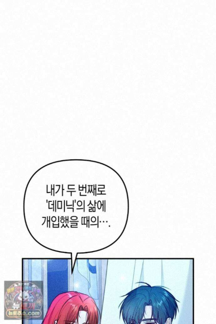 그녀가 악당을 돕는 이유 42화 7