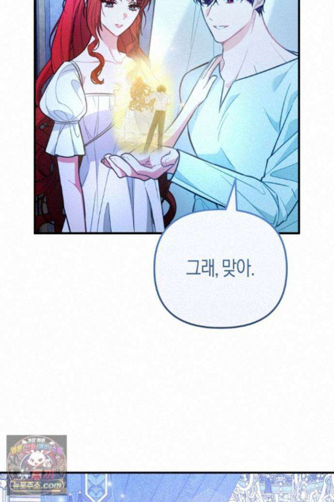 그녀가 악당을 돕는 이유 42화 8