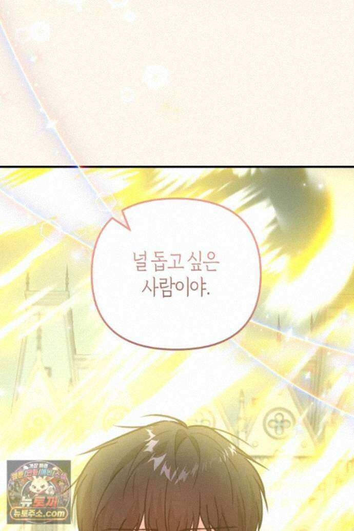 그녀가 악당을 돕는 이유 42화 14