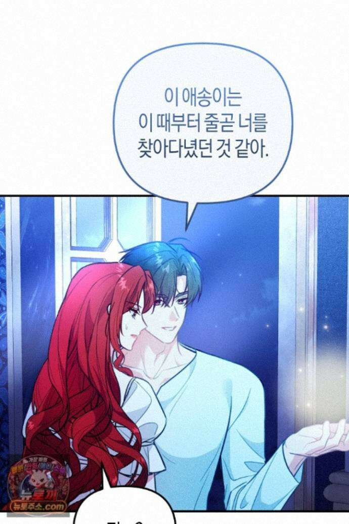 그녀가 악당을 돕는 이유 42화 22