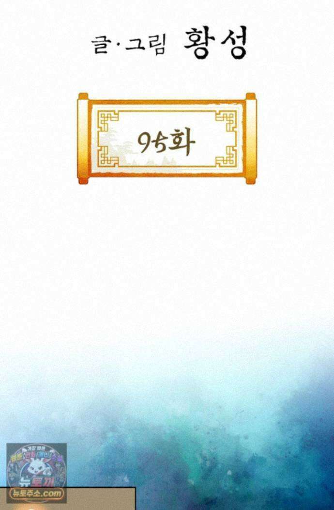 혈우 95화 2