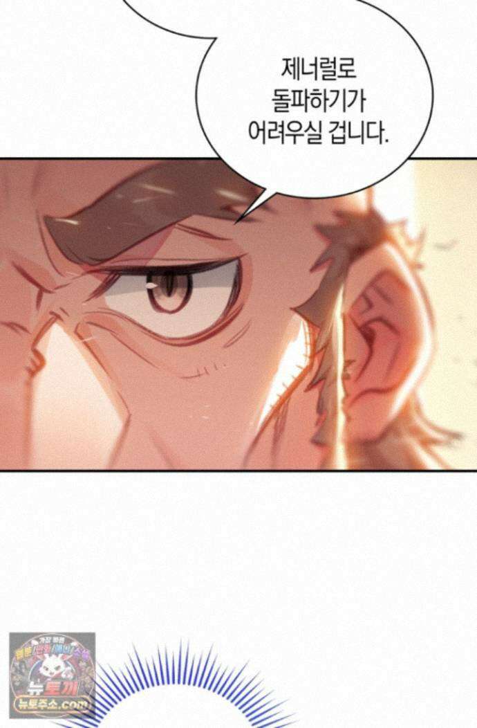 코어 올마스터: 한계 찢고 왕의 길로 58화 7