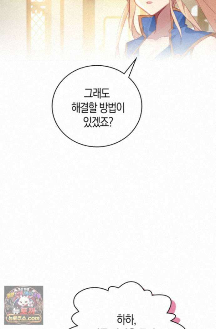 코어 올마스터: 한계 찢고 왕의 길로 58화 9