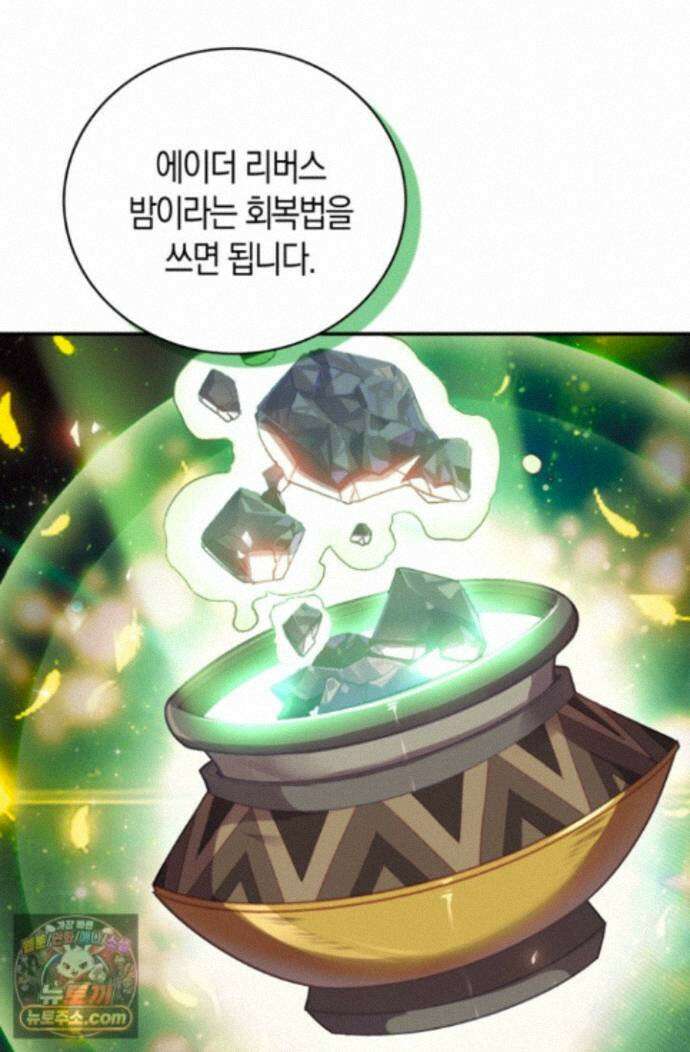 코어 올마스터: 한계 찢고 왕의 길로 58화 11