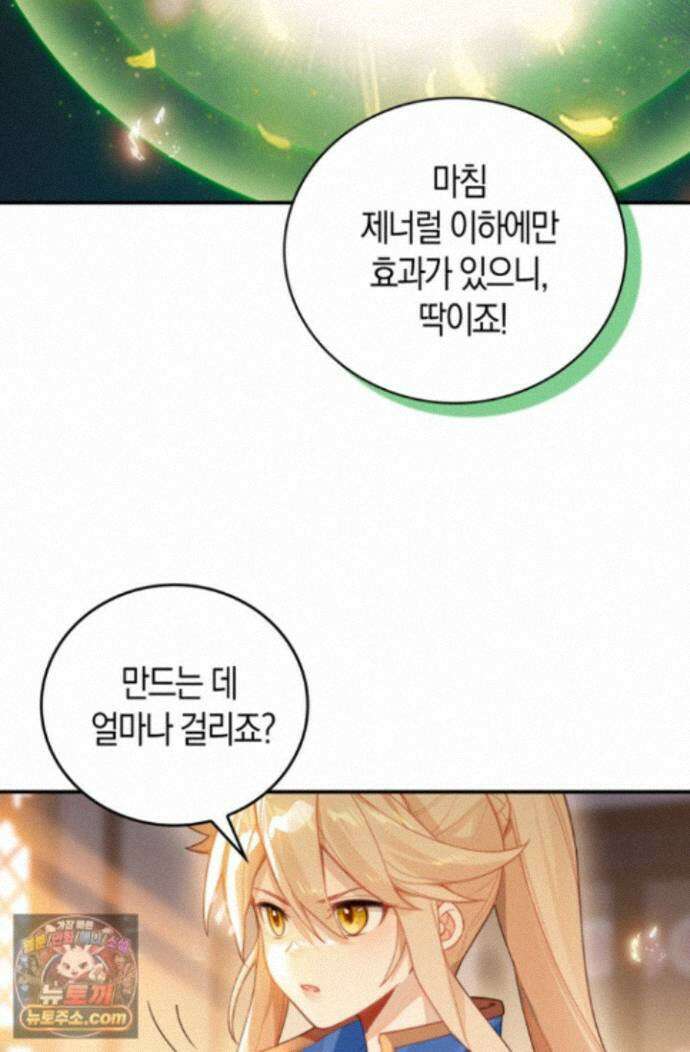 코어 올마스터: 한계 찢고 왕의 길로 58화 12