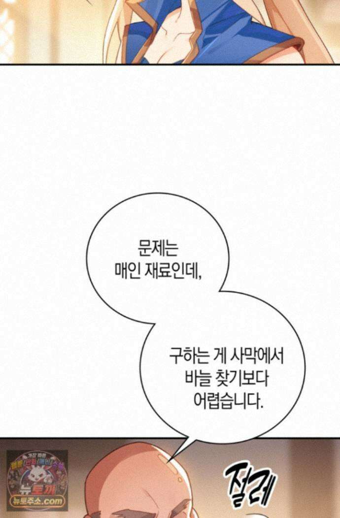코어 올마스터: 한계 찢고 왕의 길로 58화 13