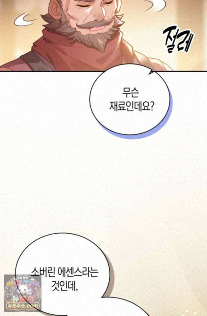 코어 올마스터: 한계 찢고 왕의 길로 58화 14