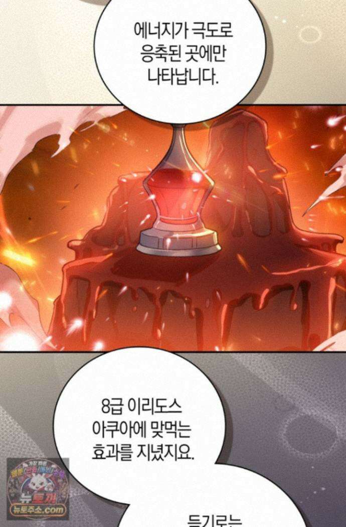코어 올마스터: 한계 찢고 왕의 길로 58화 15