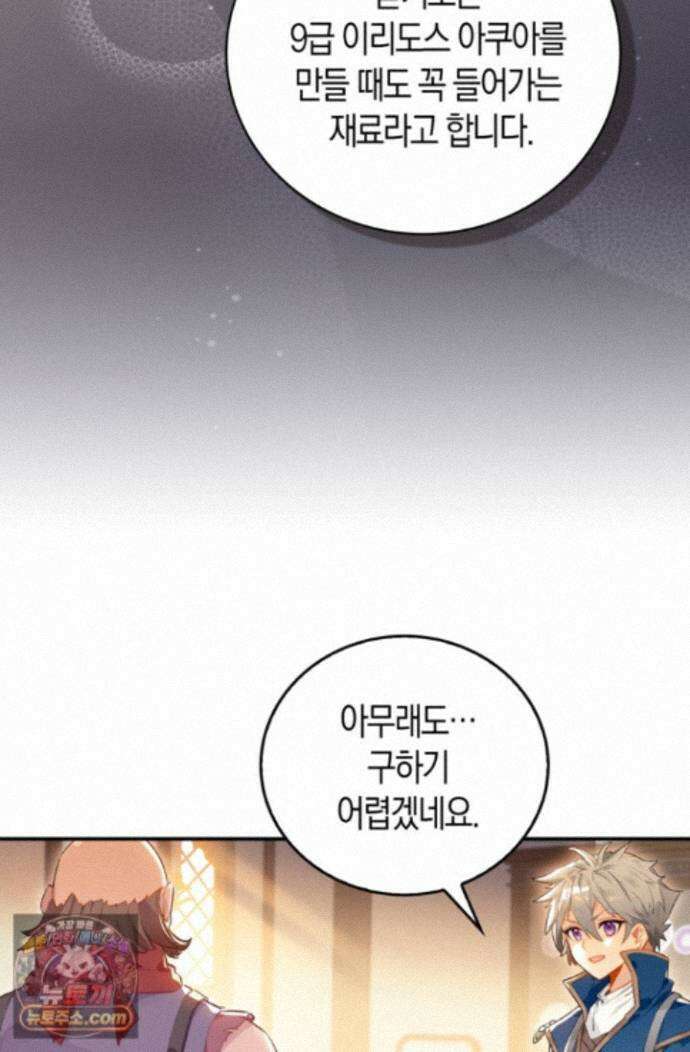 코어 올마스터: 한계 찢고 왕의 길로 58화 16