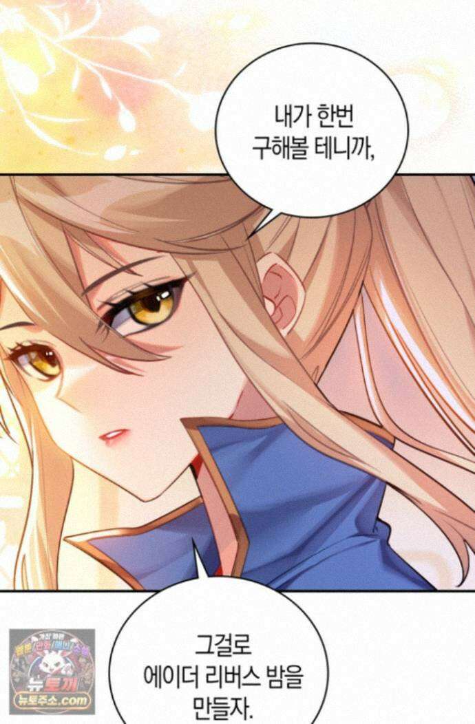 코어 올마스터: 한계 찢고 왕의 길로 58화 19