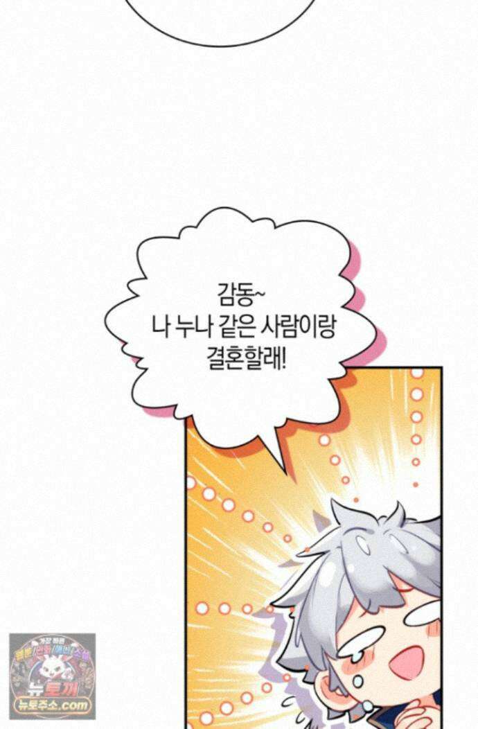 코어 올마스터: 한계 찢고 왕의 길로 58화 20