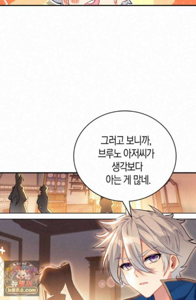 코어 올마스터: 한계 찢고 왕의 길로 58화 22