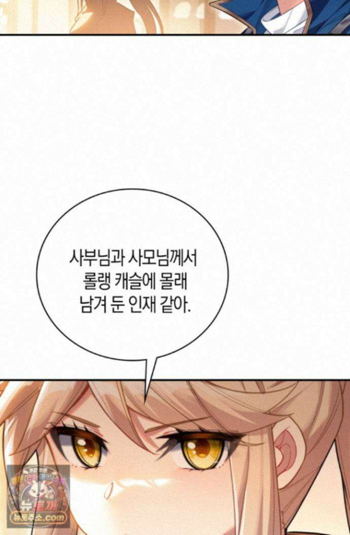 코어 올마스터: 한계 찢고 왕의 길로 58화 23