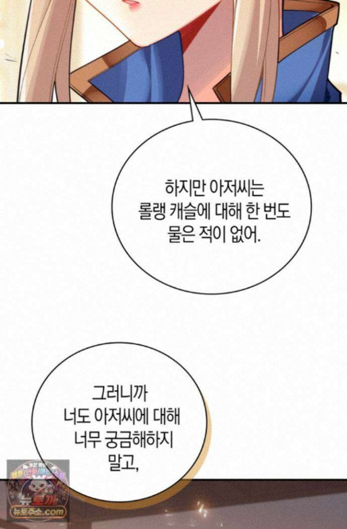 코어 올마스터: 한계 찢고 왕의 길로 58화 24