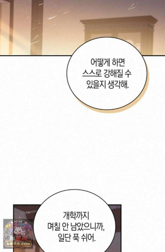 코어 올마스터: 한계 찢고 왕의 길로 58화 25