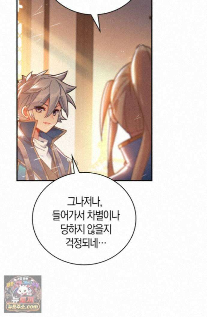 코어 올마스터: 한계 찢고 왕의 길로 58화 26