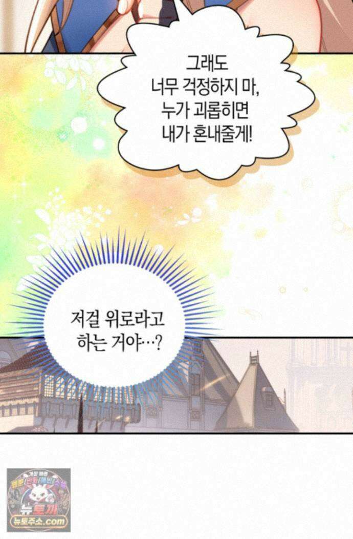 코어 올마스터: 한계 찢고 왕의 길로 58화 28