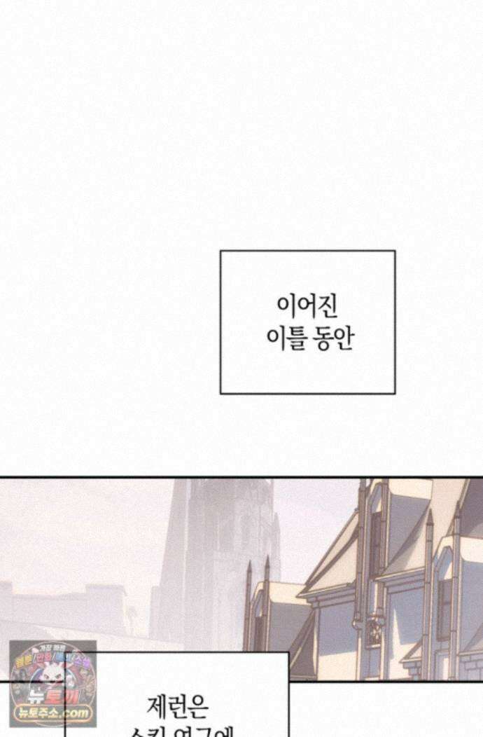 코어 올마스터: 한계 찢고 왕의 길로 58화 29