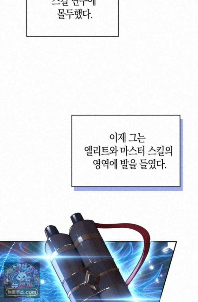 코어 올마스터: 한계 찢고 왕의 길로 58화 30