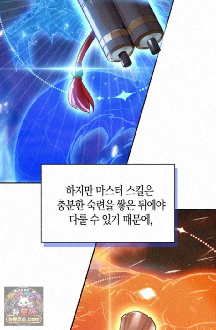코어 올마스터: 한계 찢고 왕의 길로 58화 31