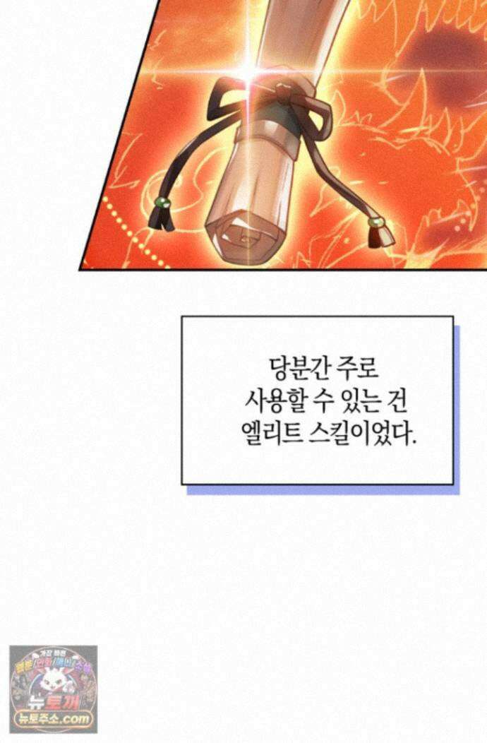 코어 올마스터: 한계 찢고 왕의 길로 58화 32