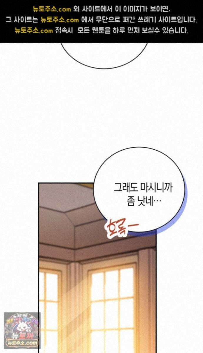 코어 올마스터: 한계 찢고 왕의 길로 58화 35