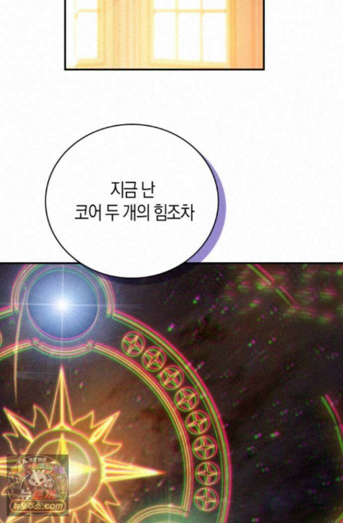 코어 올마스터: 한계 찢고 왕의 길로 58화 36